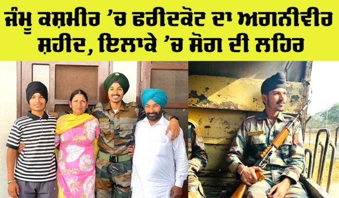 Faridkot Agniveer