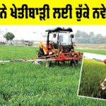Agriculture News Punjab