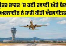 Airports in North India