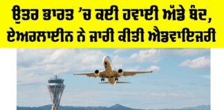 Airports in North India