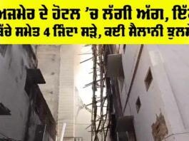 Ajmer Fire News