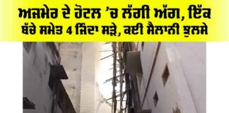 Ajmer Fire News