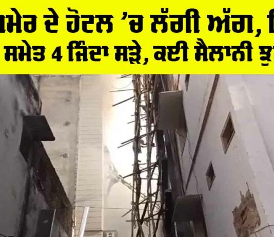 Ajmer Fire News