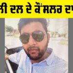 Akali Dal Leader Murder