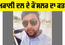 Akali Dal Leader Murder