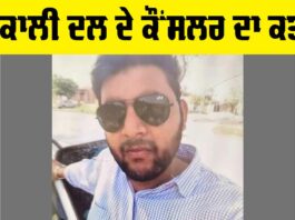 Akali Dal Leader Murder
