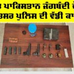 Amritsar Police