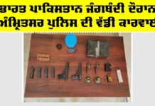 Amritsar Police