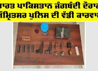 Amritsar Police