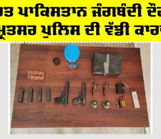 Amritsar Police
