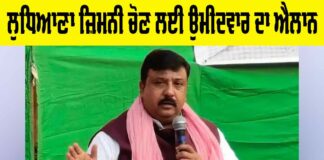 BJP Candidate Ludhiana