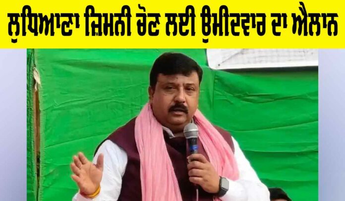 BJP Candidate Ludhiana