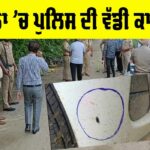 Barnala Police and Jandu