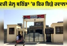 Bathinda Central Jail