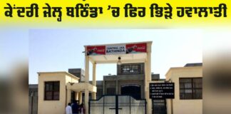 Bathinda Central Jail