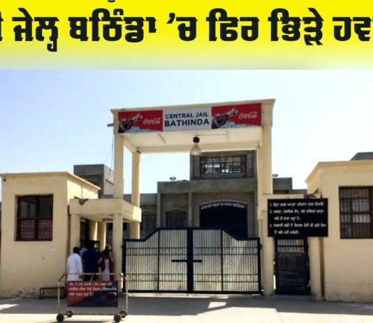 Bathinda Central Jail