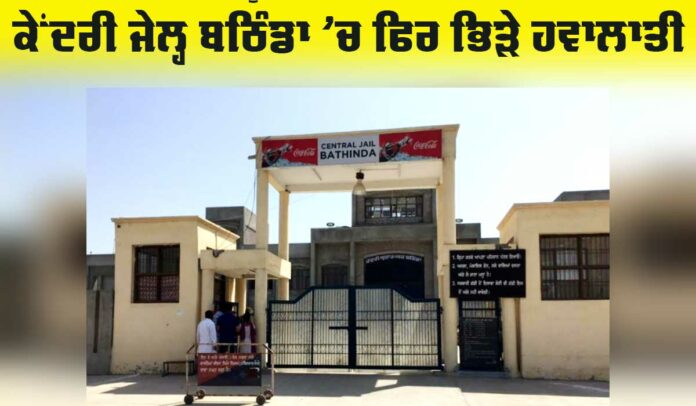 Bathinda Central Jail