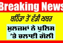 Bathinda Police News