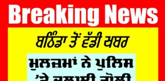 Bathinda Police News