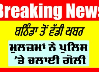 Bathinda Police News