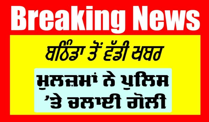 Bathinda Police News