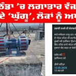 Bathinda Sirens News
