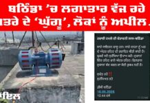 Bathinda Sirens News