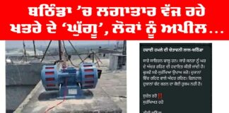 Bathinda Sirens News