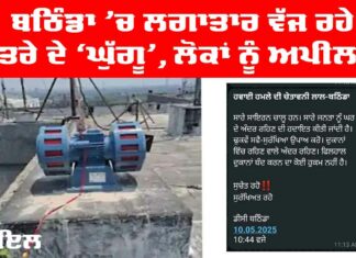 Bathinda Sirens News