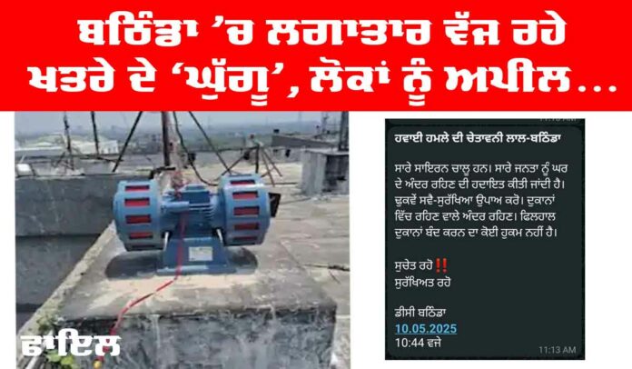 Bathinda Sirens News