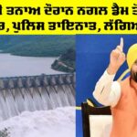 Bhakhra Dam News