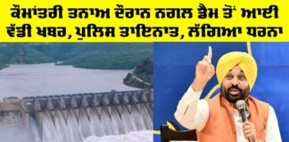 Bhakhra Dam News