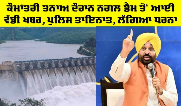 Bhakhra-Dam-News Bhakhra Dam News