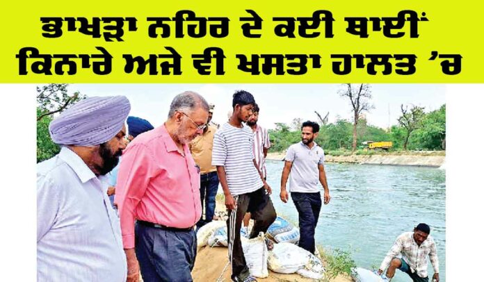 Bhakra Canal News