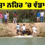 Bhakra Canal News Patiala