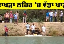 Bhakra Canal News Patiala