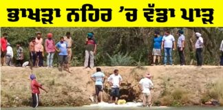 Bhakra Canal News Patiala