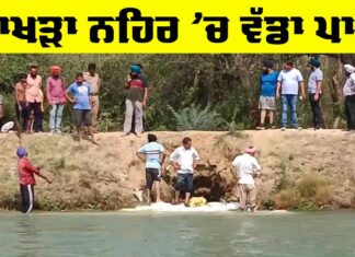 Bhakra Canal News Patiala