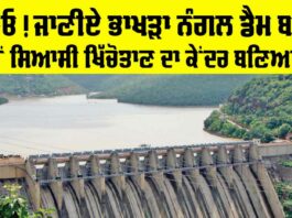 Bhakra Nangal Dam