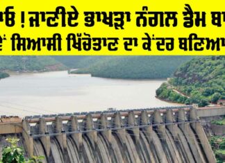 Bhakra Nangal Dam