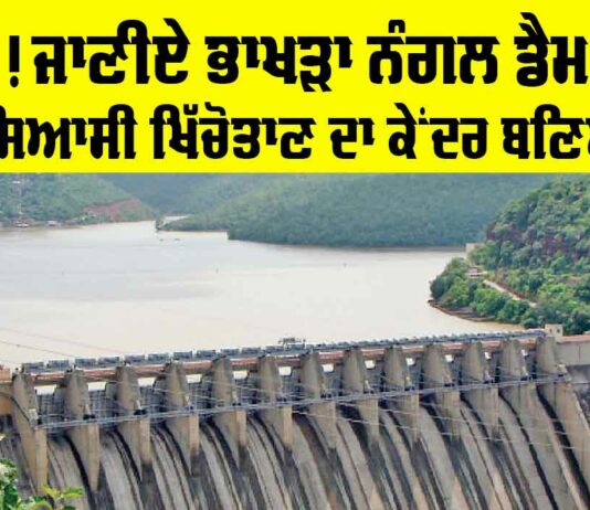 Bhakra Nangal Dam