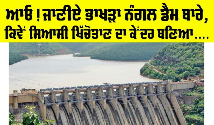 Bhakra-Nangal-Dam Bhakra Nangal Dam