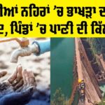 Bhakra Water Services