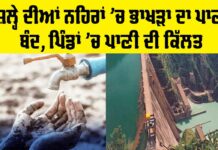 Bhakra Water Services