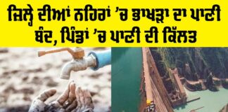 Bhakra Water Services