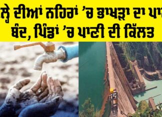 Bhakra Water Services