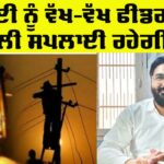 Power Supply Suspended