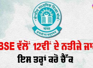 CBSE Results 2025