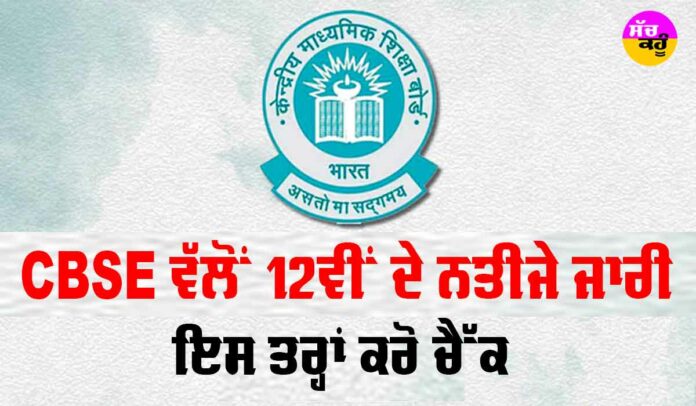 CBSE Results 2025