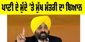 Water Issue Punjab and Haryana